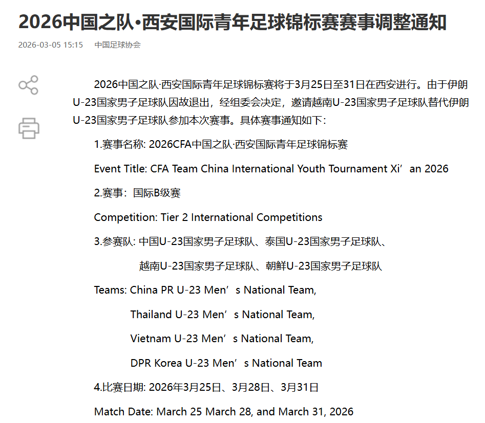 伊朗U23男足退赛，女足正在踢亚洲杯，但已与家人失联